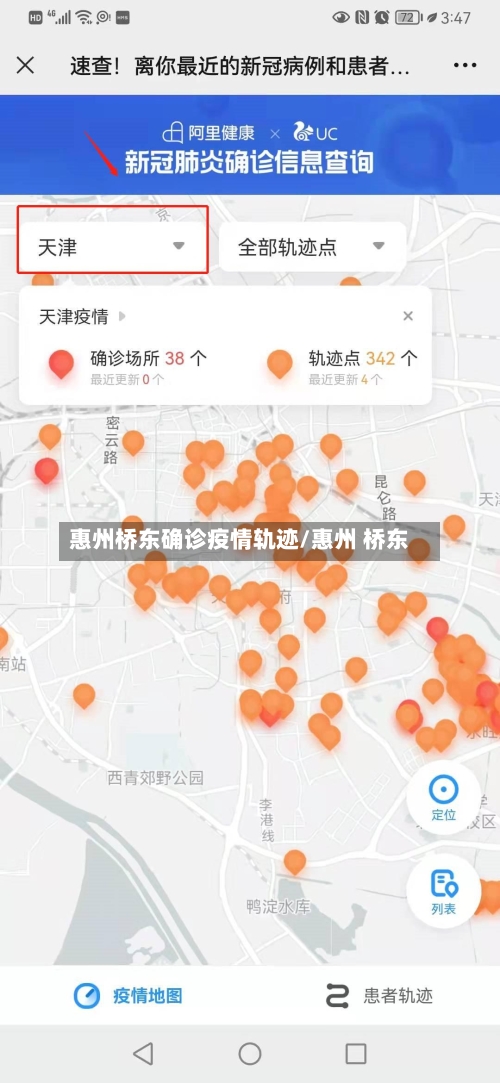 惠州桥东确诊疫情轨迹/惠州 桥东