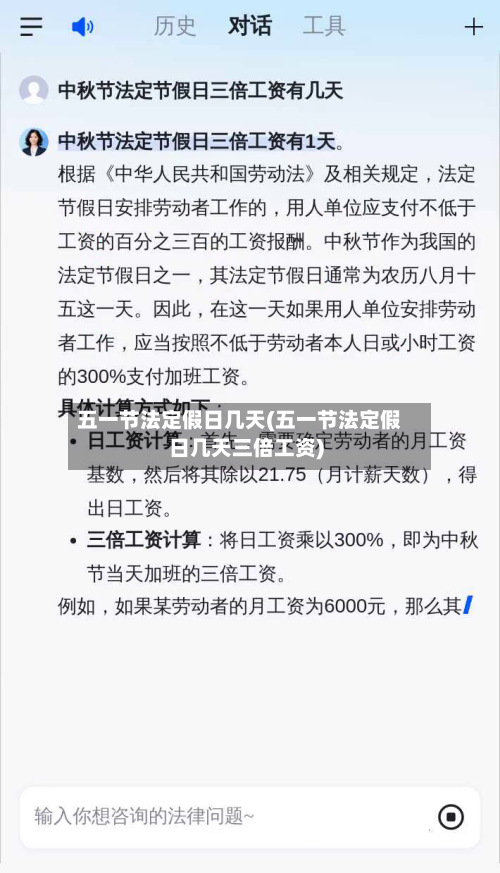 五一节法定假日几天(五一节法定假日几天三倍工资)-第3张图片