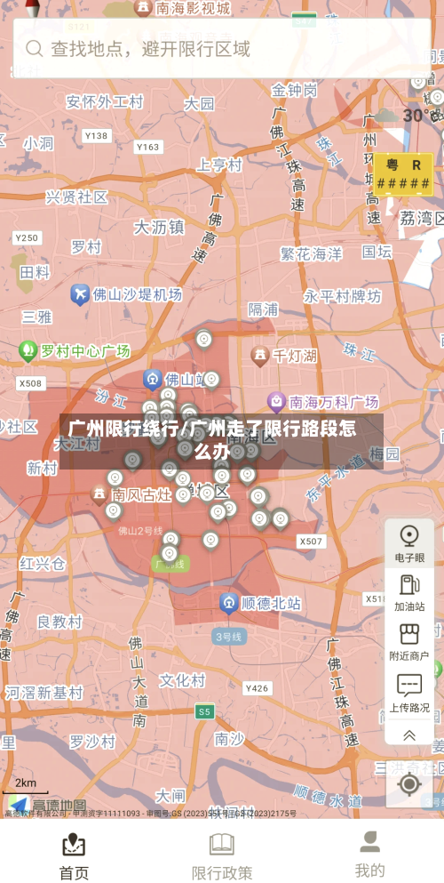 广州限行绕行/广州走了限行路段怎么办-第3张图片