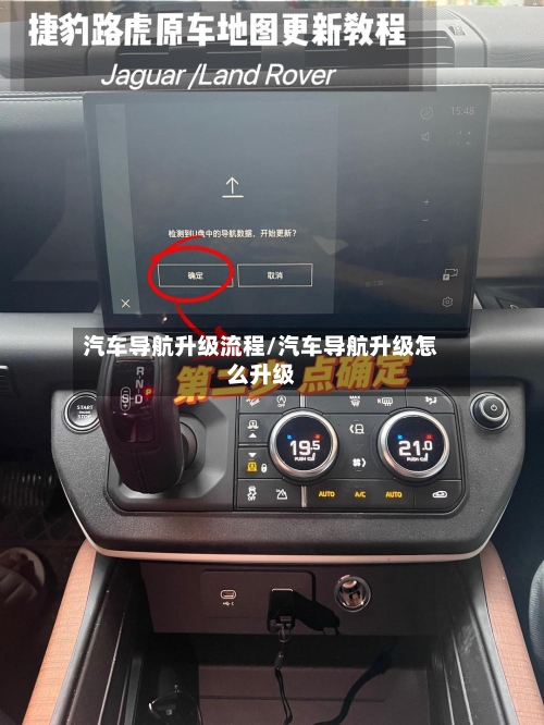 汽车导航升级流程/汽车导航升级怎么升级-第2张图片