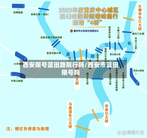 西安限号蓝田路限行吗/西安市蓝田限号吗