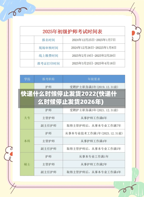 快递什么时候停止发货2022(快递什么时候停止发货2026年)-第2张图片