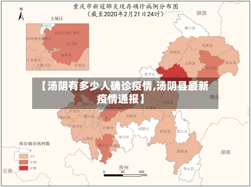 【汤阴有多少人确诊疫情,汤阴县最新疫情通报】-第2张图片