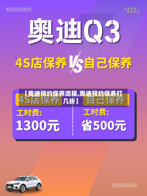 【奥迪预约保养流程,奥迪预约保养打几折】