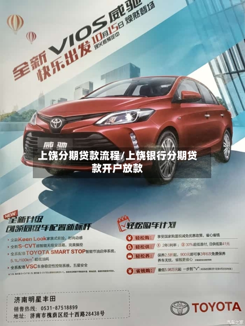 上饶分期贷款流程/上饶银行分期贷款开户放款-第2张图片
