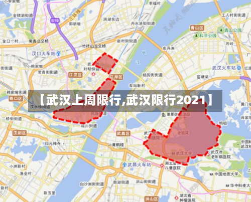 【武汉上周限行,武汉限行2021】