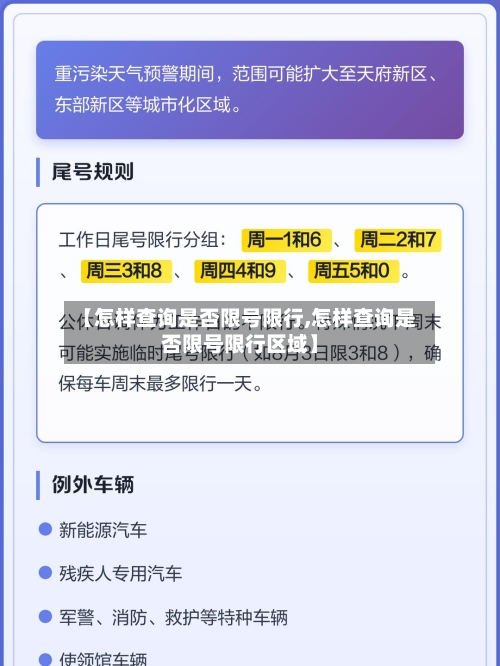 【怎样查询是否限号限行,怎样查询是否限号限行区域】