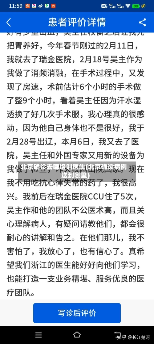 北京确诊去哪培训医生(北京确诊病例送到哪里)-第2张图片