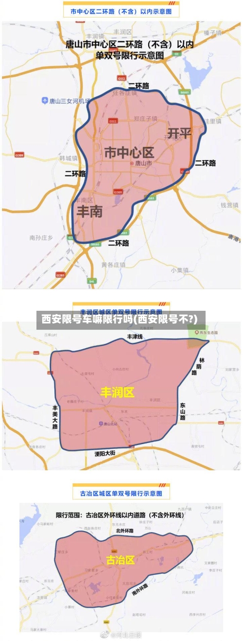 西安限号车嘛限行吗(西安限号不?)-第3张图片
