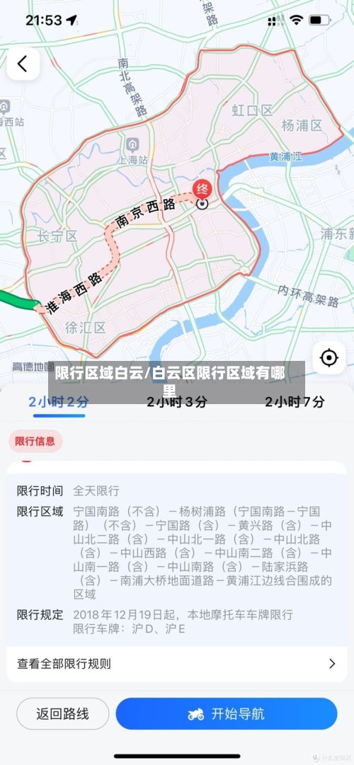 限行区域白云/白云区限行区域有哪里-第3张图片