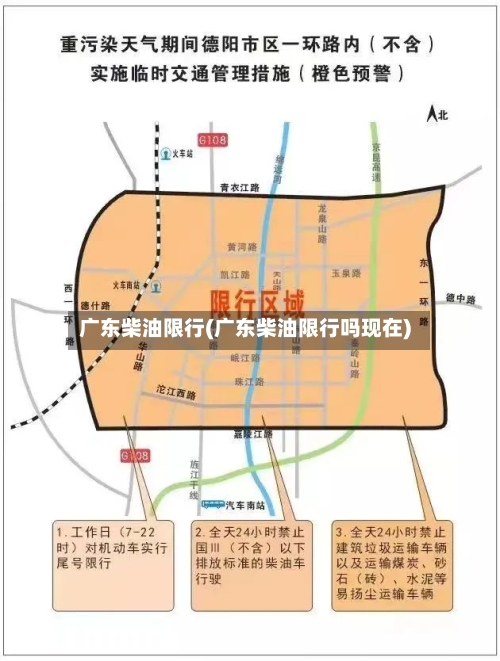 广东柴油限行(广东柴油限行吗现在)