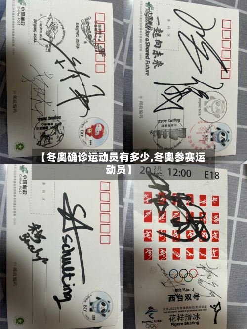 【冬奥确诊运动员有多少,冬奥参赛运动员】