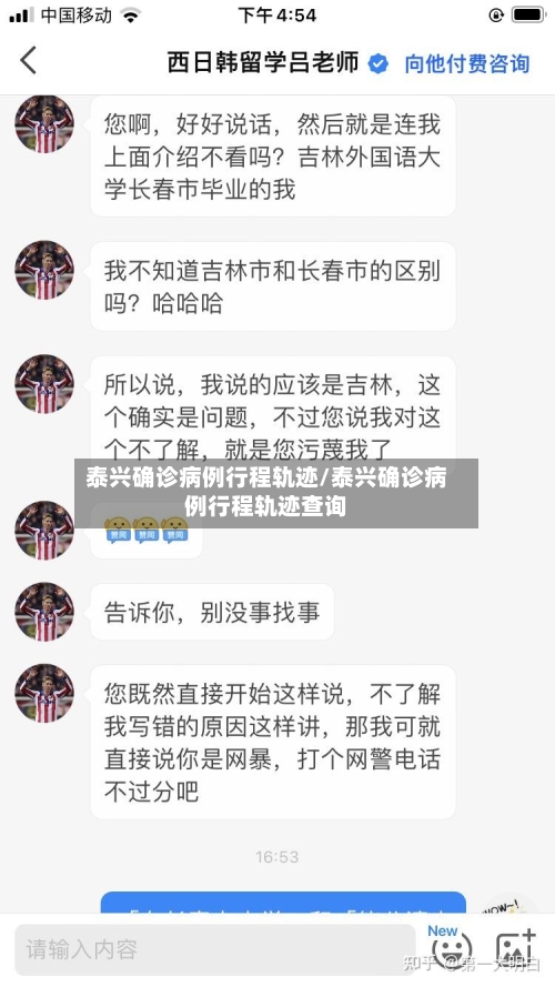 泰兴确诊病例行程轨迹/泰兴确诊病例行程轨迹查询