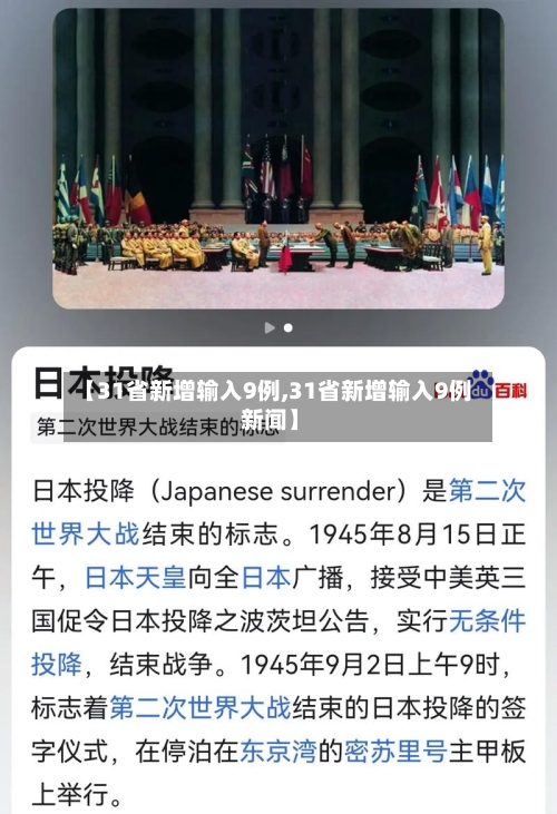 【31省新增输入9例,31省新增输入9例 新闻】-第2张图片