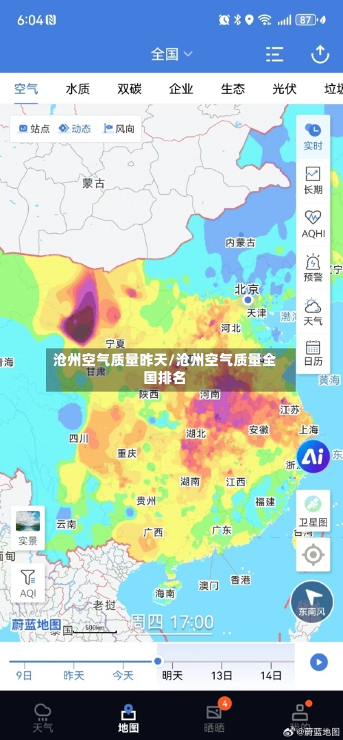沧州空气质量昨天/沧州空气质量全国排名-第3张图片