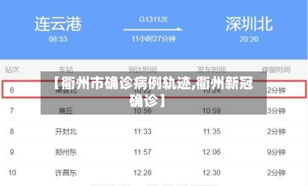 【衢州市确诊病例轨迹,衢州新冠确诊】-第2张图片