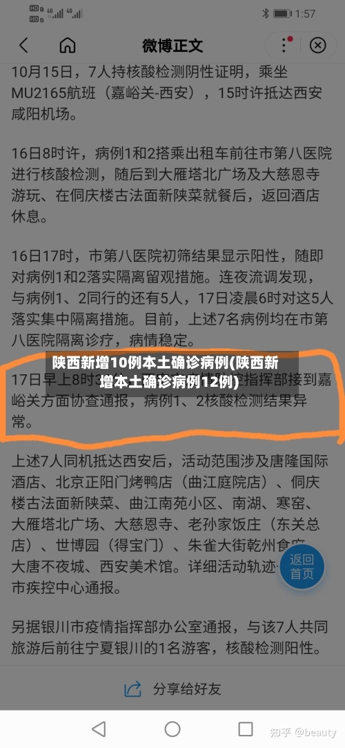 陕西新增10例本土确诊病例(陕西新增本土确诊病例12例)