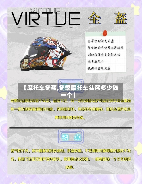 【摩托车冬盔,冬季摩托车头盔多少钱一个】