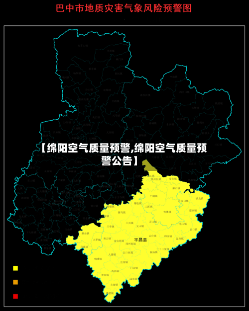 【绵阳空气质量预警,绵阳空气质量预警公告】
