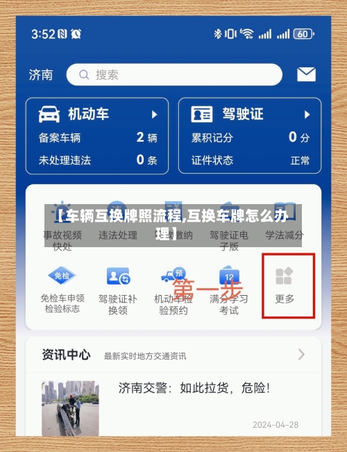 【车辆互换牌照流程,互换车牌怎么办理】-第2张图片