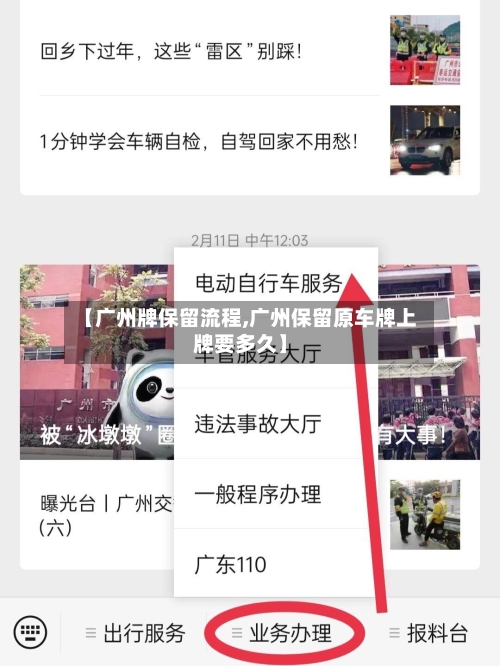 【广州牌保留流程,广州保留原车牌上牌要多久】