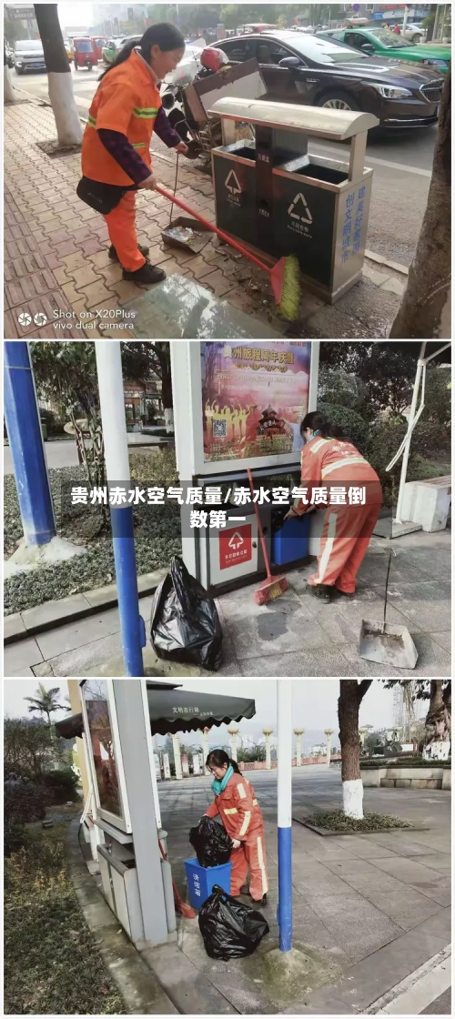 贵州赤水空气质量/赤水空气质量倒数第一