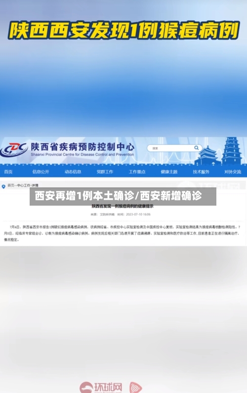 西安再增1例本土确诊/西安新增确诊-第2张图片