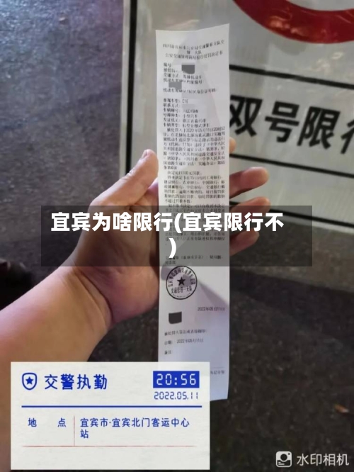 宜宾为啥限行(宜宾限行不)-第3张图片