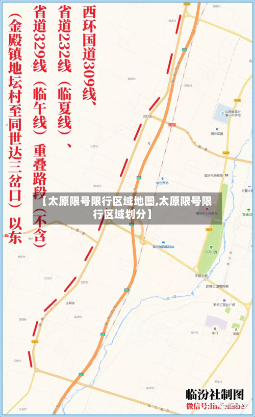 【太原限号限行区域地图,太原限号限行区域划分】
