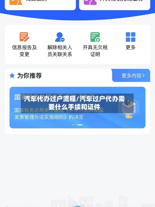 汽车代办过户流程/汽车过户代办需要什么手续和证件
