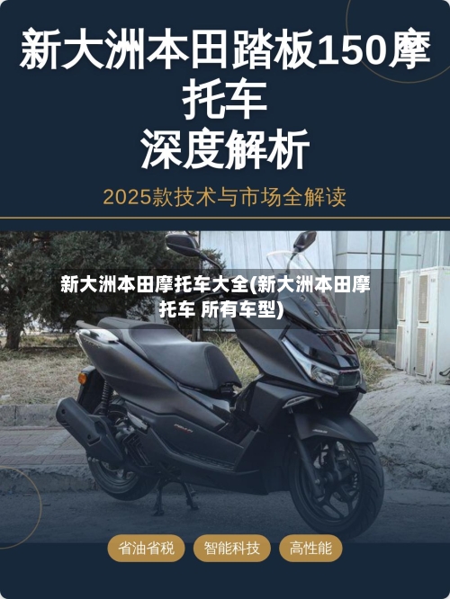 新大洲本田摩托车大全(新大洲本田摩托车 所有车型)
