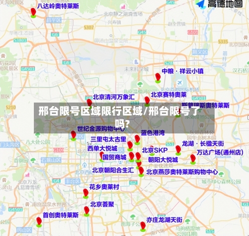 邢台限号区域限行区域/邢台限号了吗?