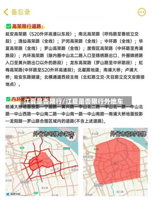 江夏是否限行/江夏是否限行外地车