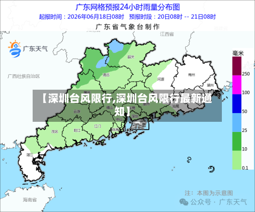 【深圳台风限行,深圳台风限行最新通知】-第2张图片