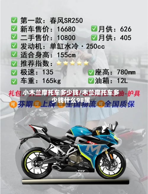 小木兰摩托车多少钱/木兰摩托车多少钱什么98属-第2张图片