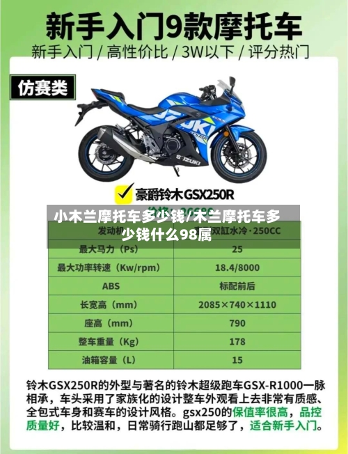小木兰摩托车多少钱/木兰摩托车多少钱什么98属