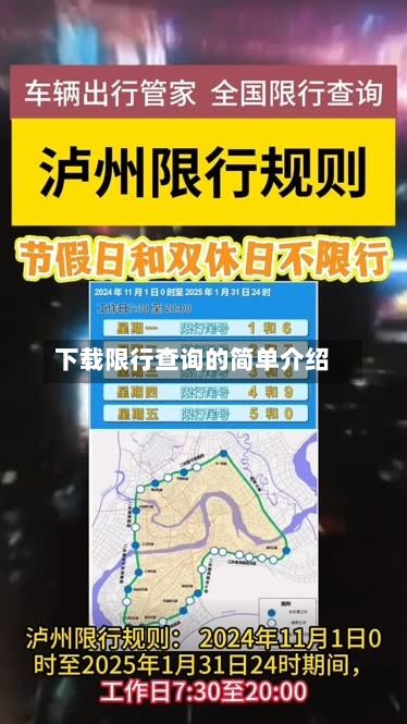 下载限行查询的简单介绍-第2张图片