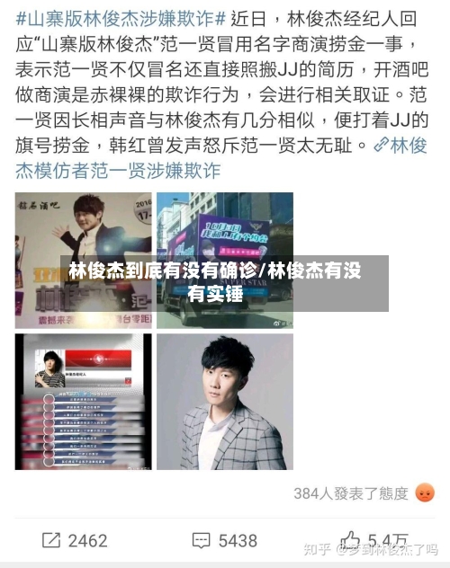 林俊杰到底有没有确诊/林俊杰有没有实锤