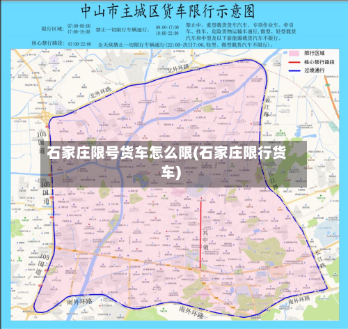 石家庄限号货车怎么限(石家庄限行货车)-第3张图片