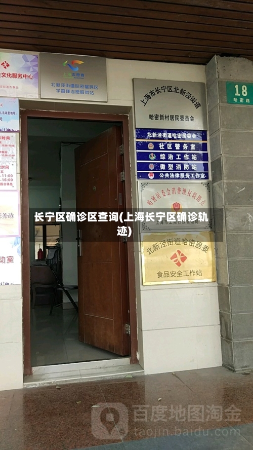 长宁区确诊区查询(上海长宁区确诊轨迹)