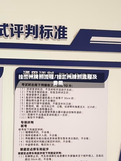 挂兰州牌照流程/挂兰州牌照流程及费用