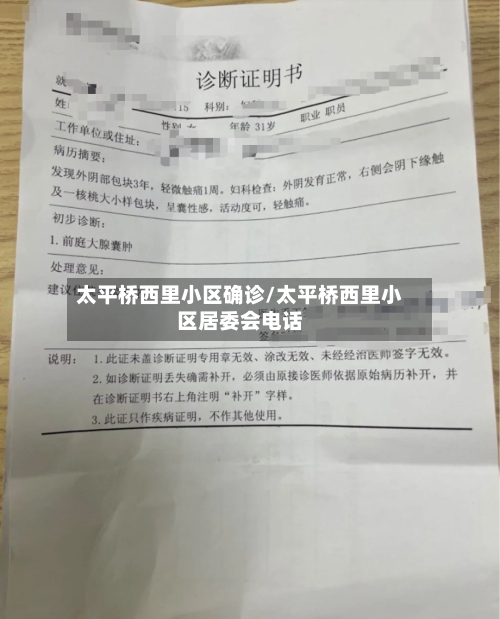 太平桥西里小区确诊/太平桥西里小区居委会电话-第2张图片