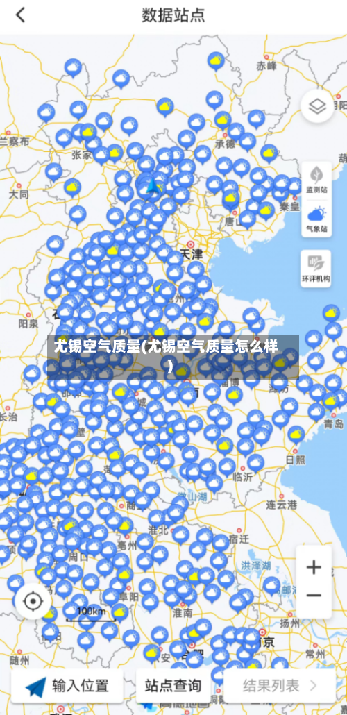 尤锡空气质量(尤锡空气质量怎么样)-第3张图片