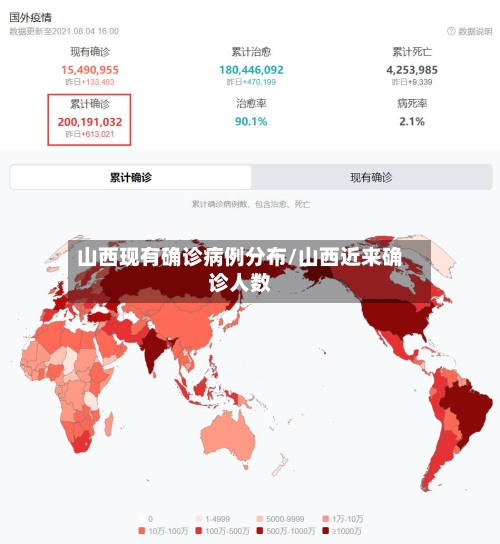 山西现有确诊病例分布/山西近来确诊人数-第3张图片