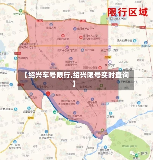 【绍兴车号限行,绍兴限号实时查询】-第2张图片