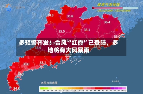 多预警齐发!台风“红霞”已登陆,多地将有大风暴雨