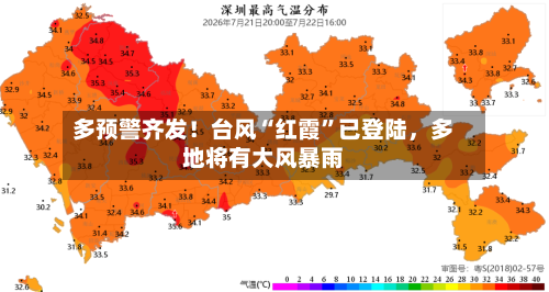 多预警齐发！台风“红霞	”已登陆，多地将有大风暴雨-第2张图片
