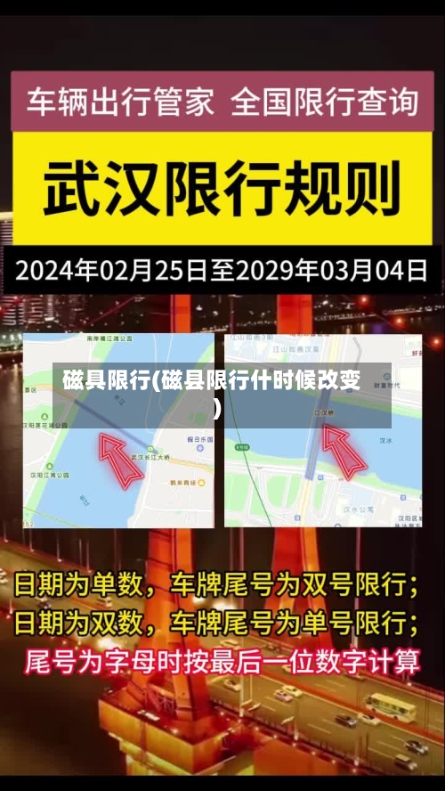 磁具限行(磁县限行什时候改变)-第2张图片