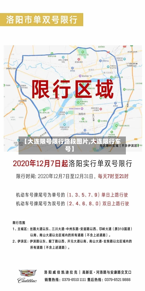 【大连限号限行路段图片,大连限行车号】