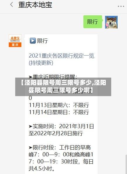 【泾阳县限号周三限号多少,泾阳县限号周三限号多少啊】